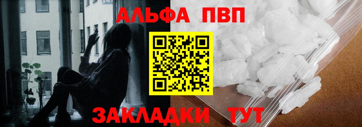 APVP кристаллы Россошь