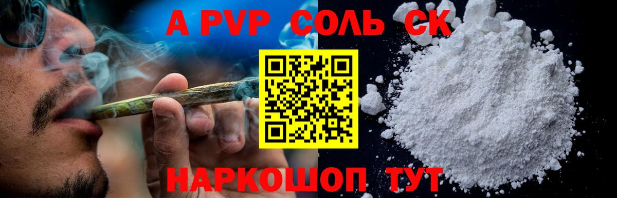 Россошь  APVP  APVP кристаллы  А ПВП кристаллы  Вход с VPN  Alpha-PVP СК КРИС 