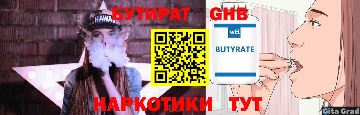 БУТИРАТ буратино Россошь