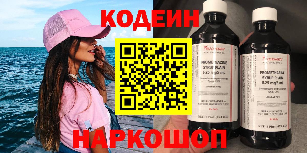 Кодеиновый сироп Lean Purple Drank Россошь