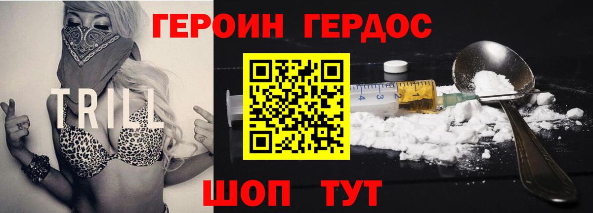 ГЕРОИН Heroin  Героин  Россошь  Вход с VPN 
