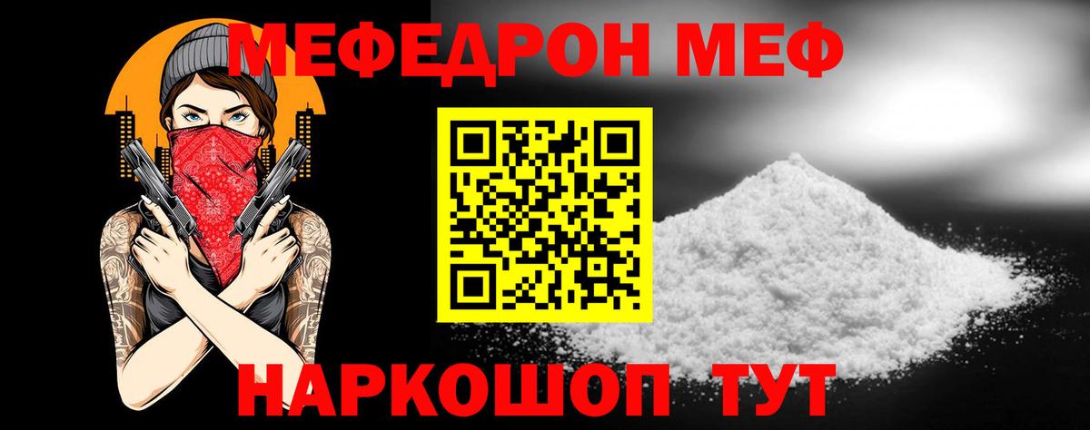 Меф кристаллы Россошь