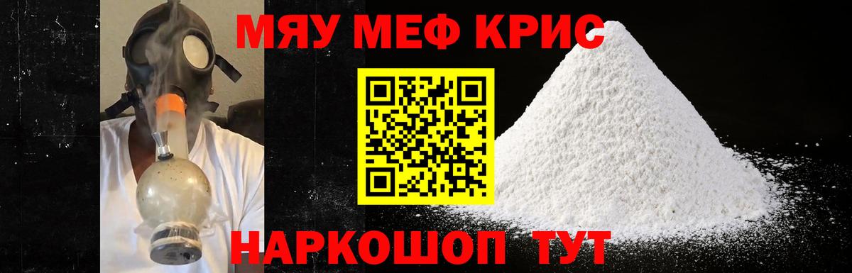 МЯУ-МЯУ мяу мяу  Меф  Меф мяу мяу  МЕФ  Россошь  Вход с VPN 